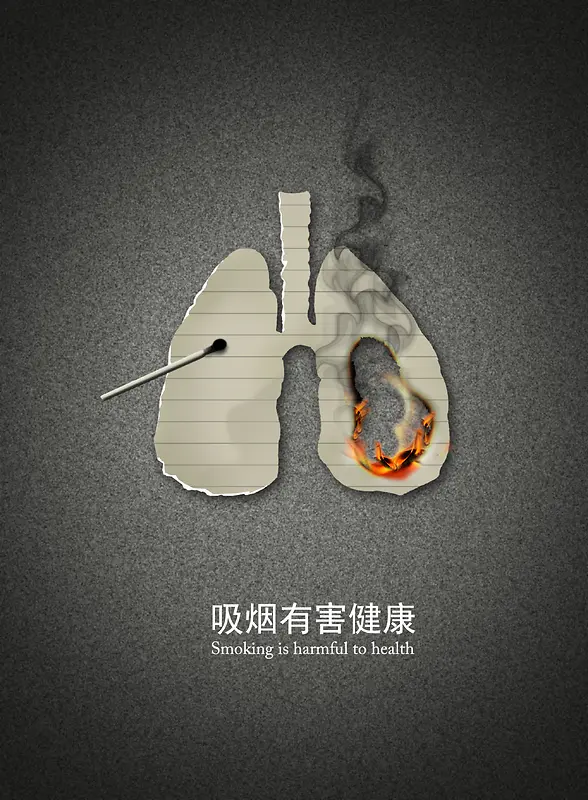 吸烟有害健康海报背景素材