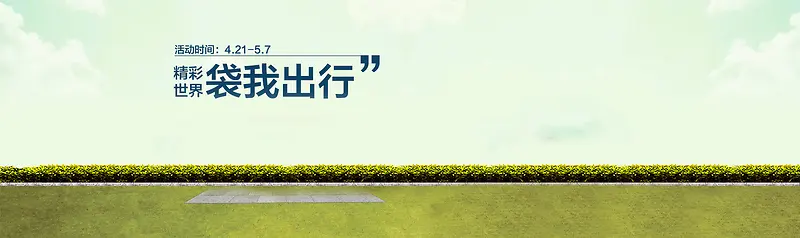 绿色小清新路边背景