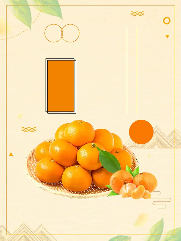 橙色简约清新水果生鲜橘子美食海报