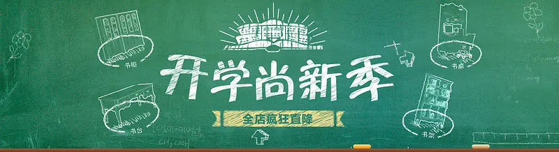 小清新开学季banner