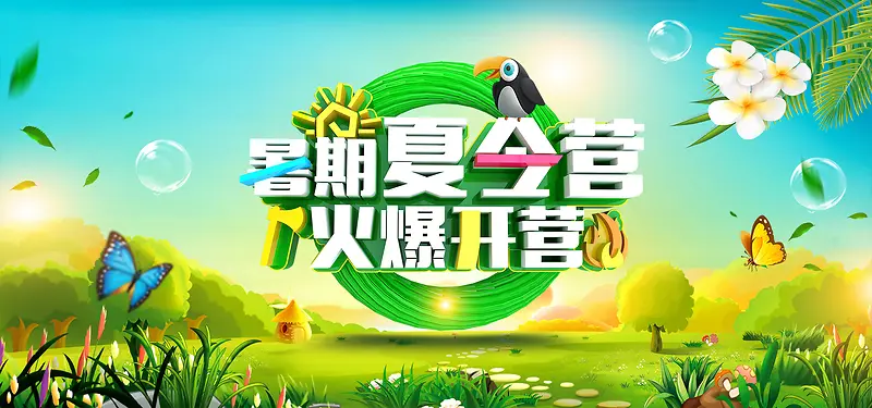 时尚简洁暑期夏令营招生主题banner