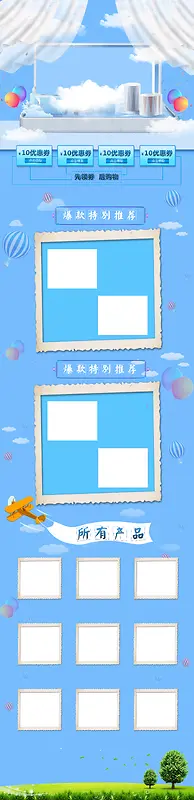 清新蓝色天空盒子化妆品促销店铺首页