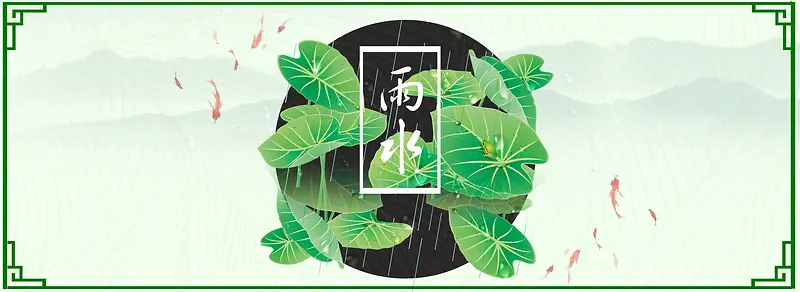 古风雨水二十四节气背景海报banner