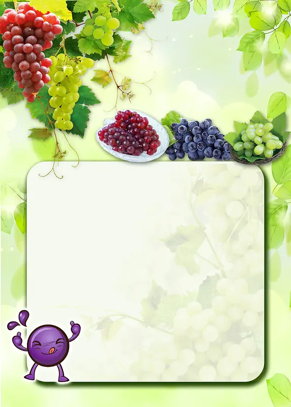 葡萄的营养价值海报背景素材