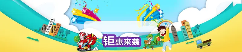 卡通清新店铺活动banner背景图
