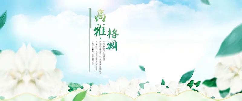 小清新高雅格调背景