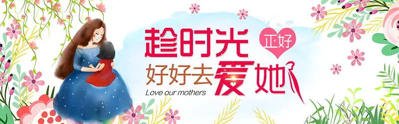 2018母亲节海报banner背景