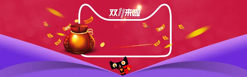 双十一海报