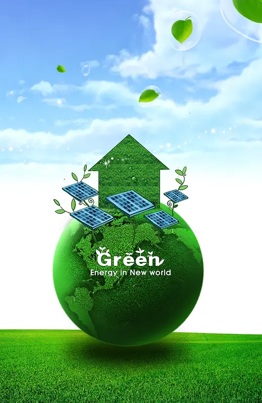 绿色高清能源环保海报