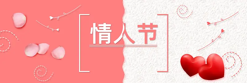 情人节粉色文艺banner