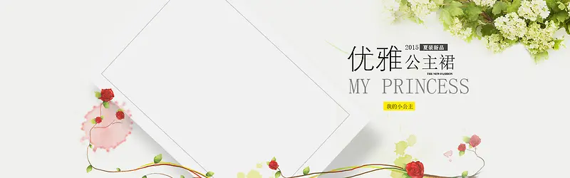 灰色简约公主裙banner