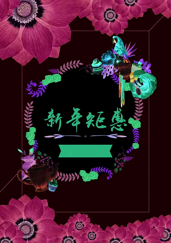 绿色清新春天新年海报背景