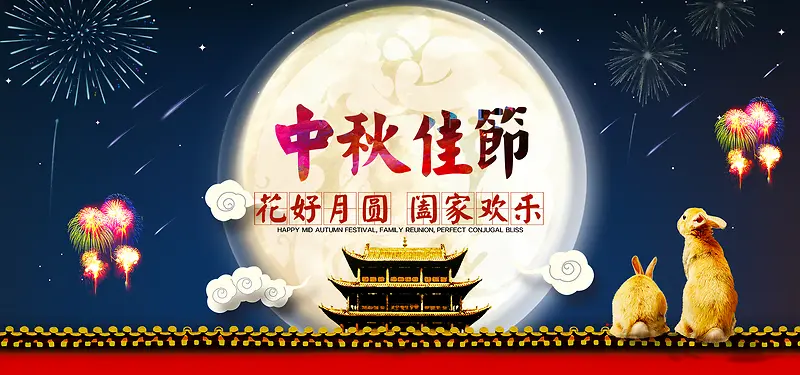 淘宝 中秋 海报banner背景