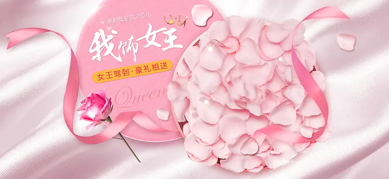 粉色花瓣梦幻女王节banner