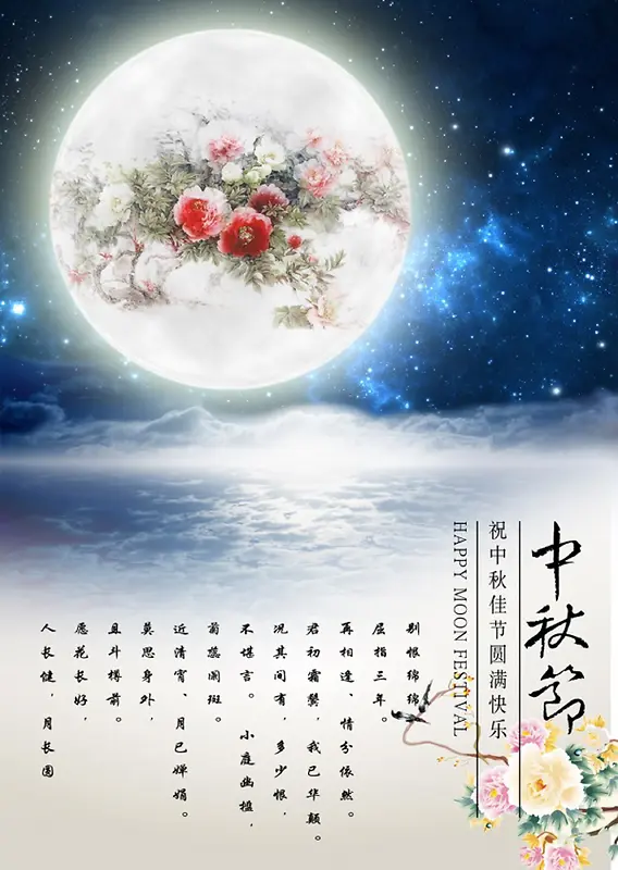 星空月亮背景