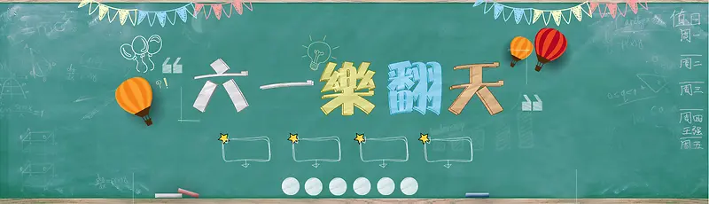 绿色小清新儿童节banner