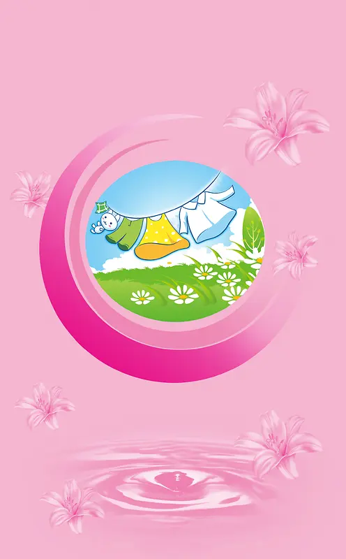 粉色浪漫花朵洗衣液海报背景模板