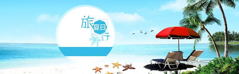 清新夏日旅行背景banner