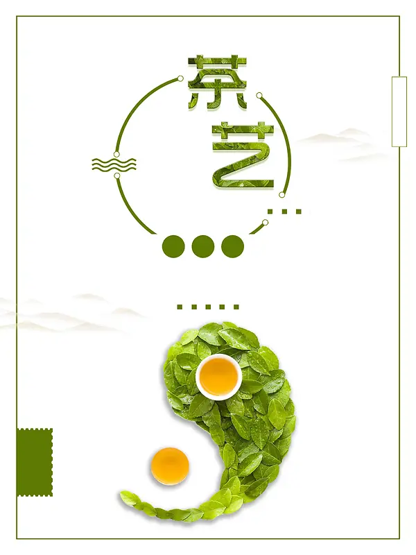 时尚茶艺茶叶促销宣传