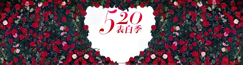 淘宝    爱情  浪漫  520背景  海报banner 