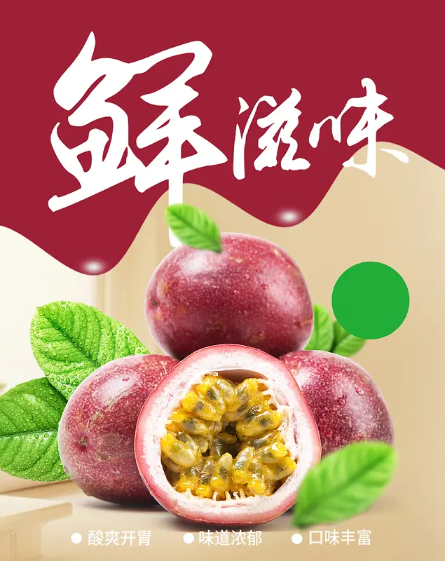 泰国新鲜水果百香果海报背景素材