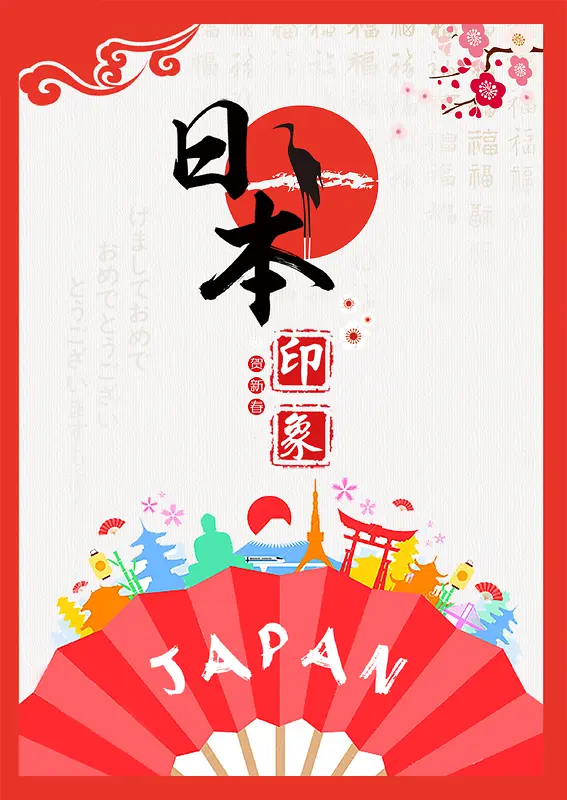 日本旅行海报背景素材