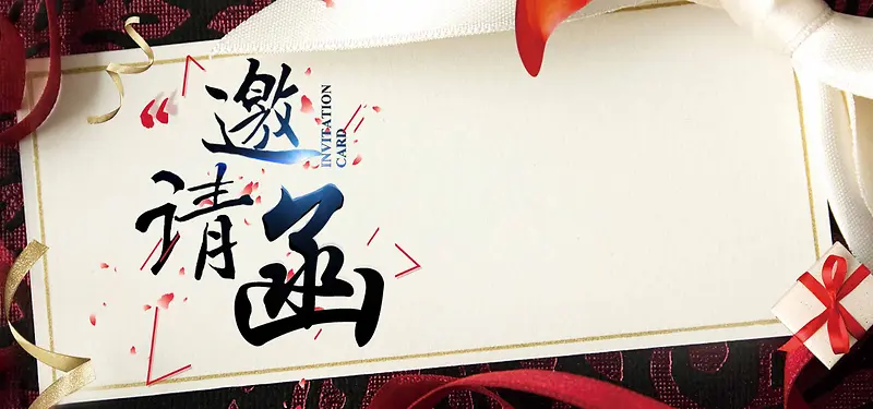 邀请函白色文艺banner