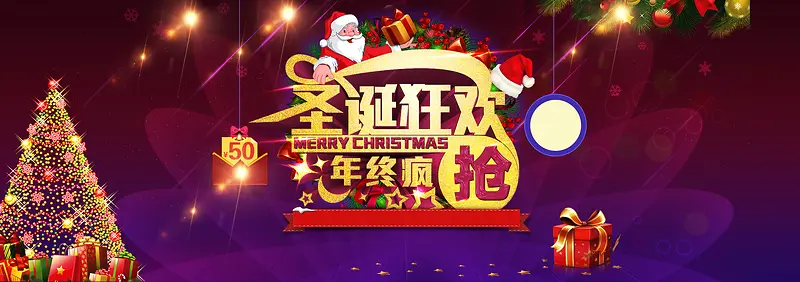 年终盛典 购物狂圣诞