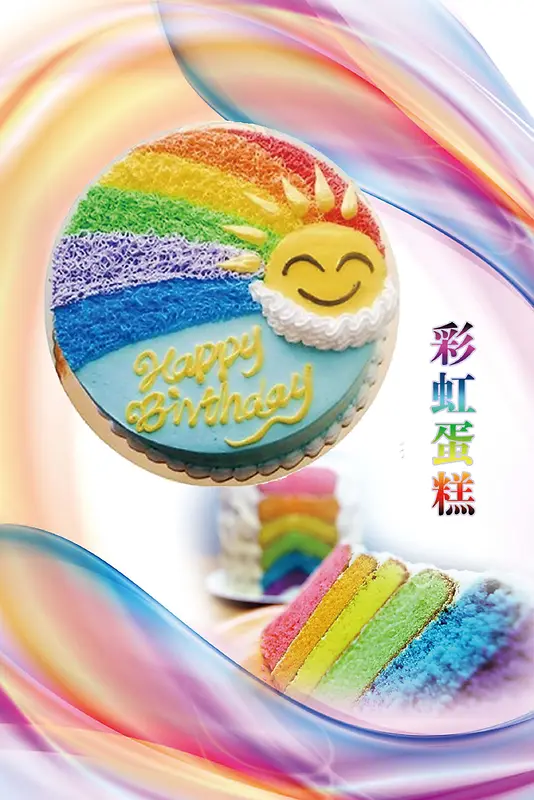 彩色烘焙蛋糕海报背景