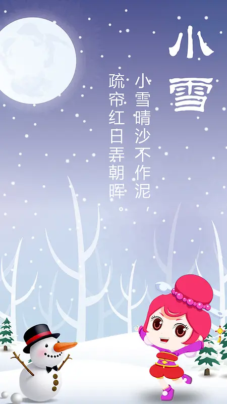 小雪节气简约背景