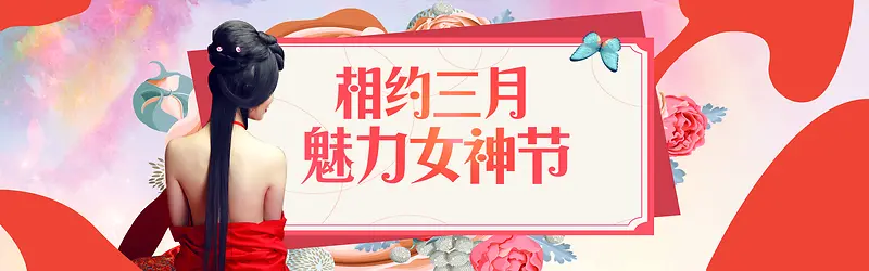 三八女王节背景海报banner时尚简约大气女装美妆