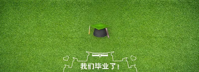毕业季背景Banner