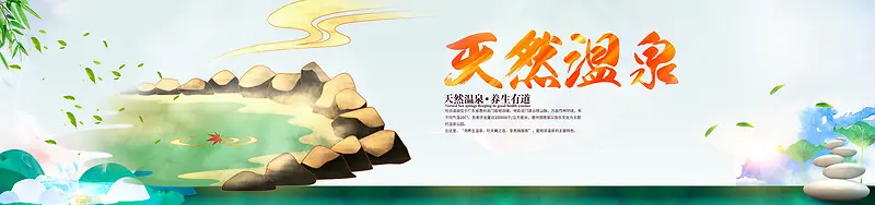 旅游温泉天然温泉手绘简约背景