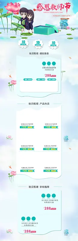 感恩教师节蓝色化妆品店铺首页