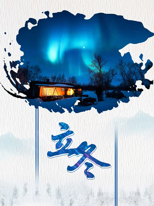 蓝色水墨风传统立冬节气节日配图