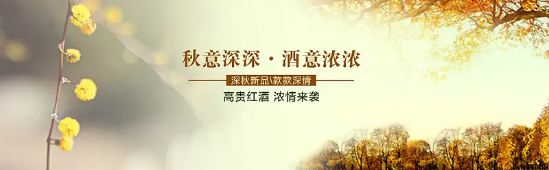 秋天淘宝背景banner