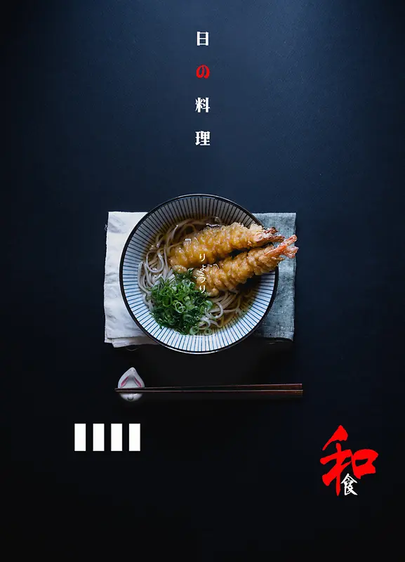 蓝色简约日式料理背景素材