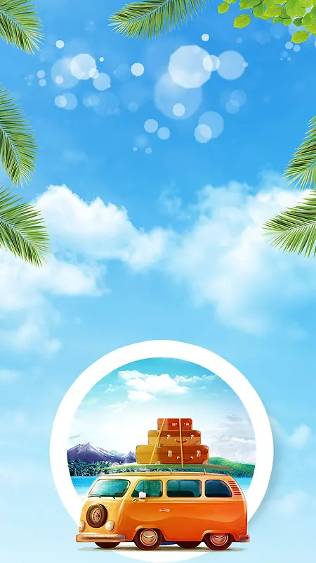 世界旅游自驾游大巴H5背景素材