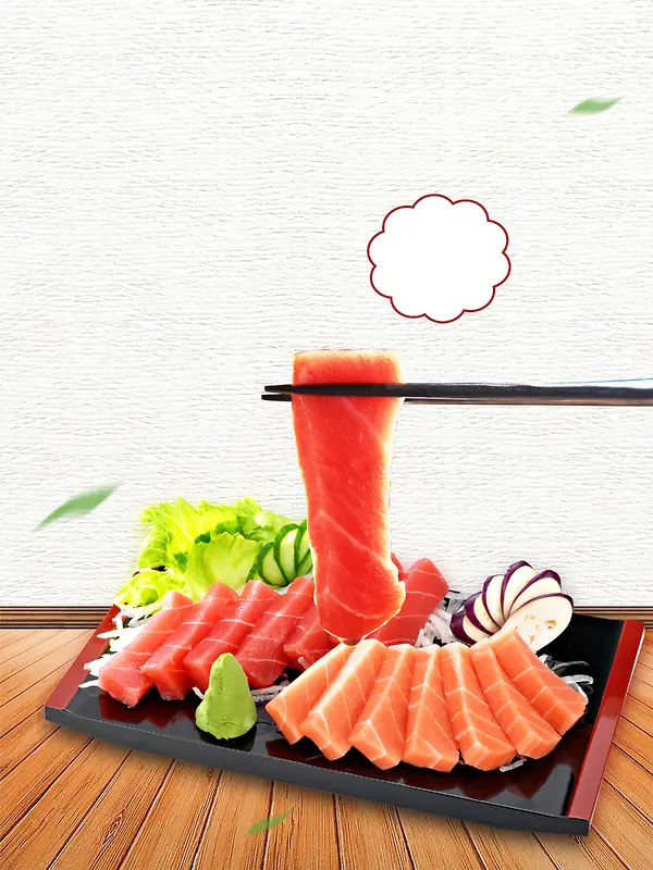 美食日本料理生鱼片创意简约商业海报设计