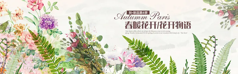 棕色秋季小清新女装新品banner