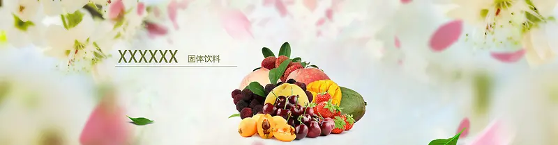 小清新固体饮料类banner
