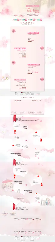 粉色花卉梦幻化妆品店铺首页背景