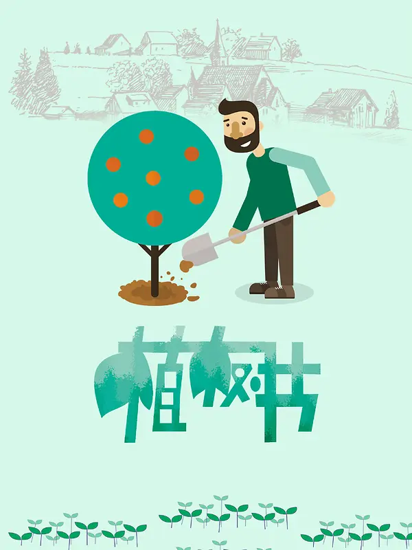 小清新植树节海报背景素材