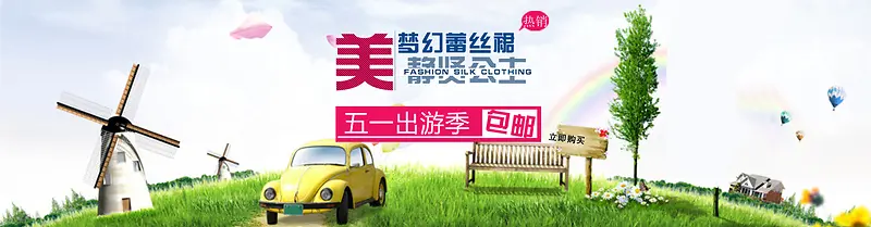 夏季五一出游季背景