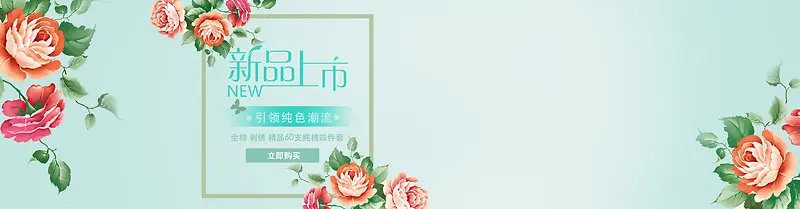 淘宝 女装  家纺  浪漫  清新海报banner背景