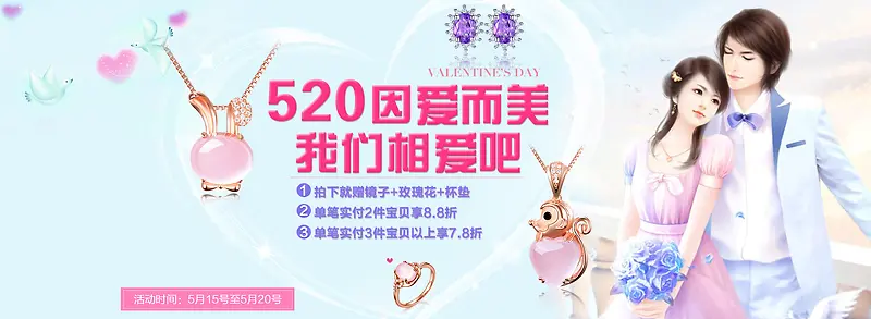 520情人节礼物促销背景banner