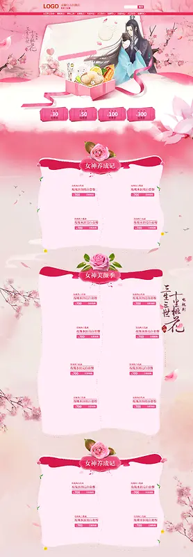 粉色浪漫桃花休闲食品店铺首页背景