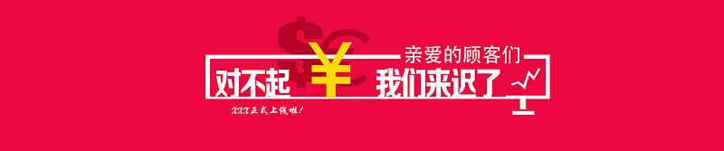 红色简约理财类APP上线活动banner