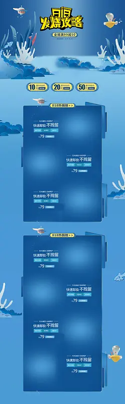 818发烧攻略蓝色化妆品店铺首页背景