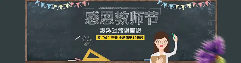 墨绿教师节banner